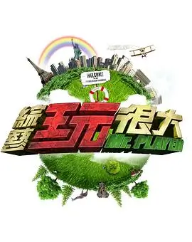 这就是街舞 街舞竞技综艺